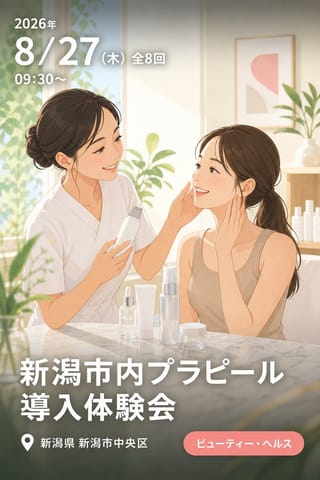 新潟市内プラピール 導入体験会