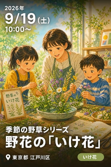 季節の野草シリーズ 野花の「いけ花」