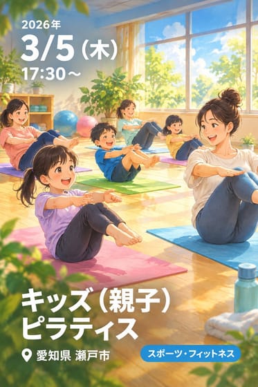 キッズ（親子）ピラティス