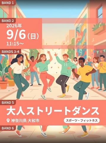 大人ストリートダンス