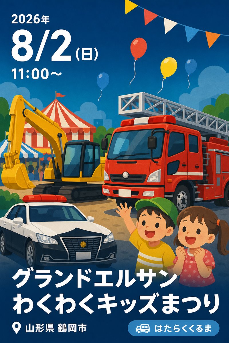 グランドエルサン わくわくキッズまつり