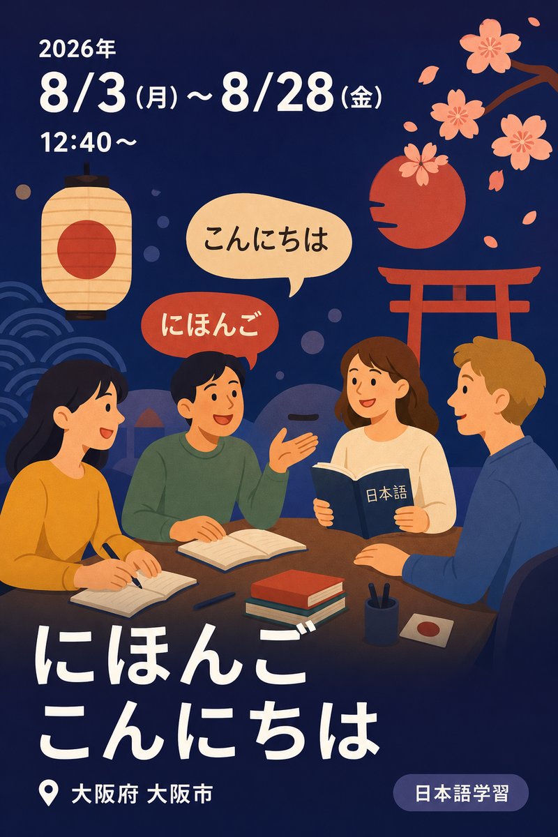 にほんご こんにちは