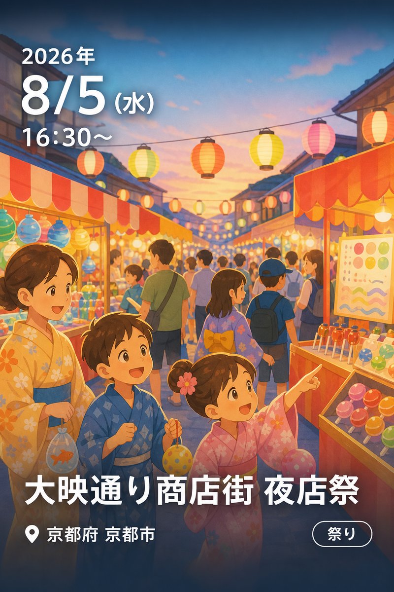 大映通り商店街 夜店祭