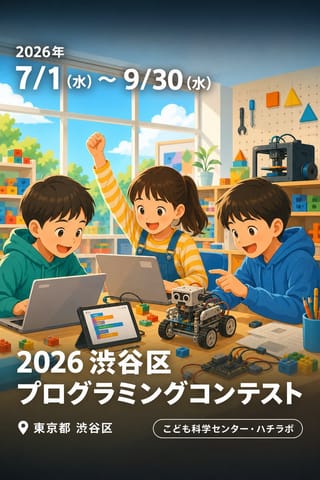2026 渋谷区プログラミングコンテスト