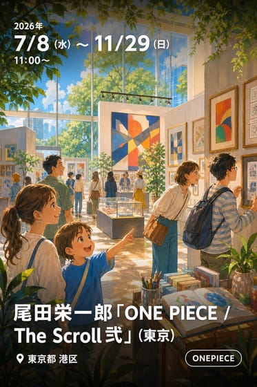 尾田栄一郎「ONE PIECE / The Scroll 弍」（東京）
