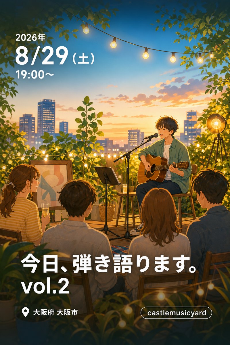 今日、弾き語ります。vol.2