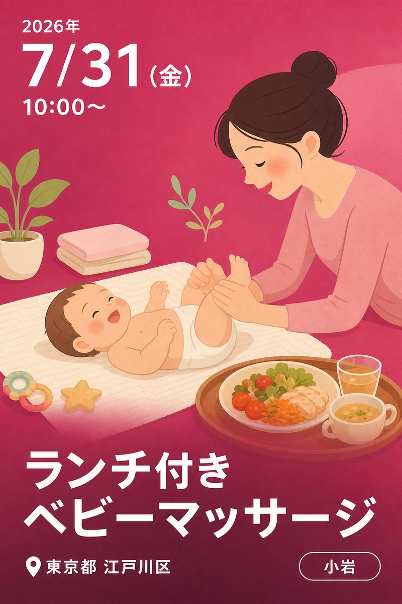 ランチ付き ベビーマッサージ