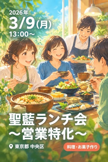 聖藍ランチ会〜営業特化〜