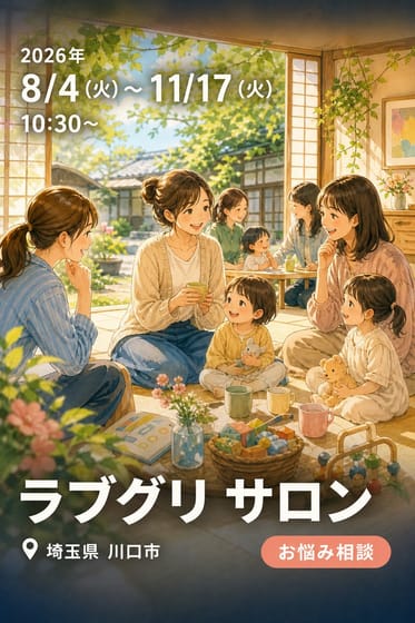 ラブグリ サロン