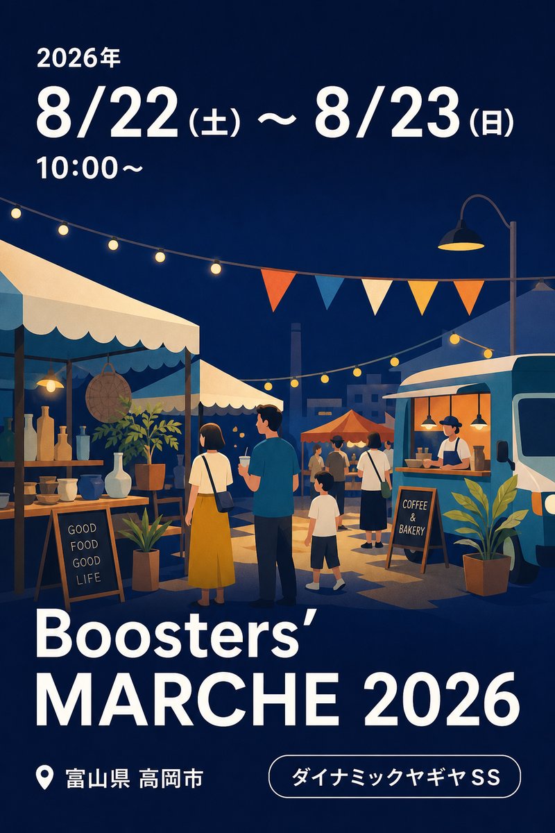 Boosters' MARCHE 2026