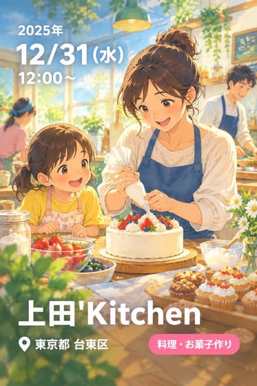 上田'Kitchen