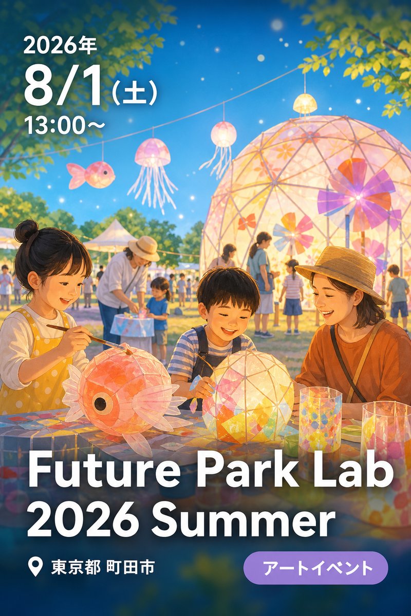 Future Park Lab 2026 Summer