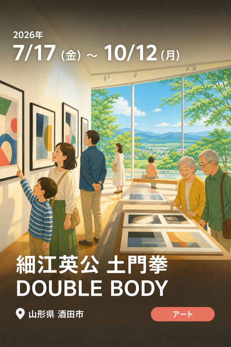 細江英公 土門拳 DOUBLE BODY
