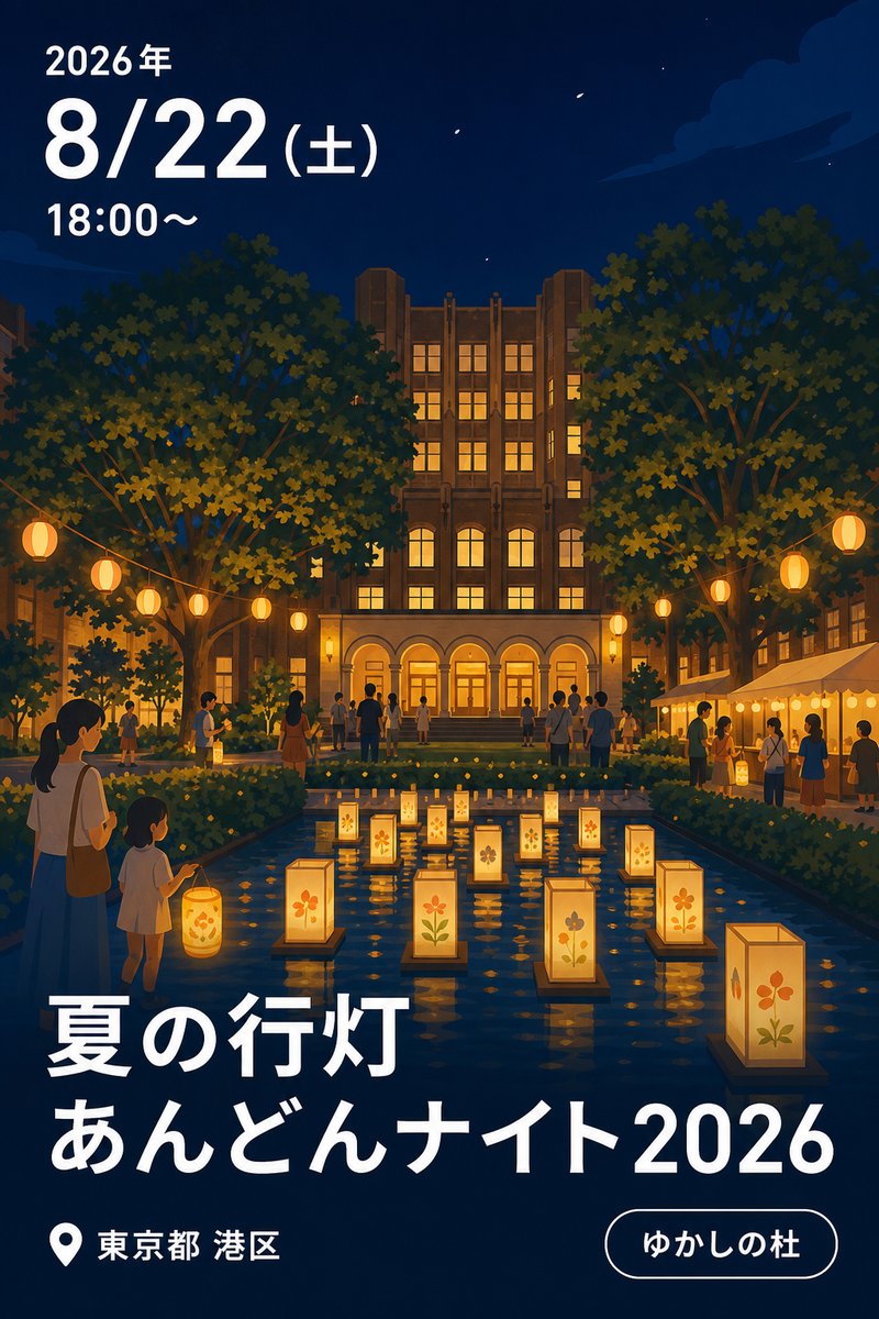 夏の行灯あんどんナイト2026