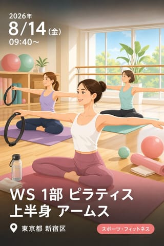 WS 1部 ピラティス 上半身 アームス