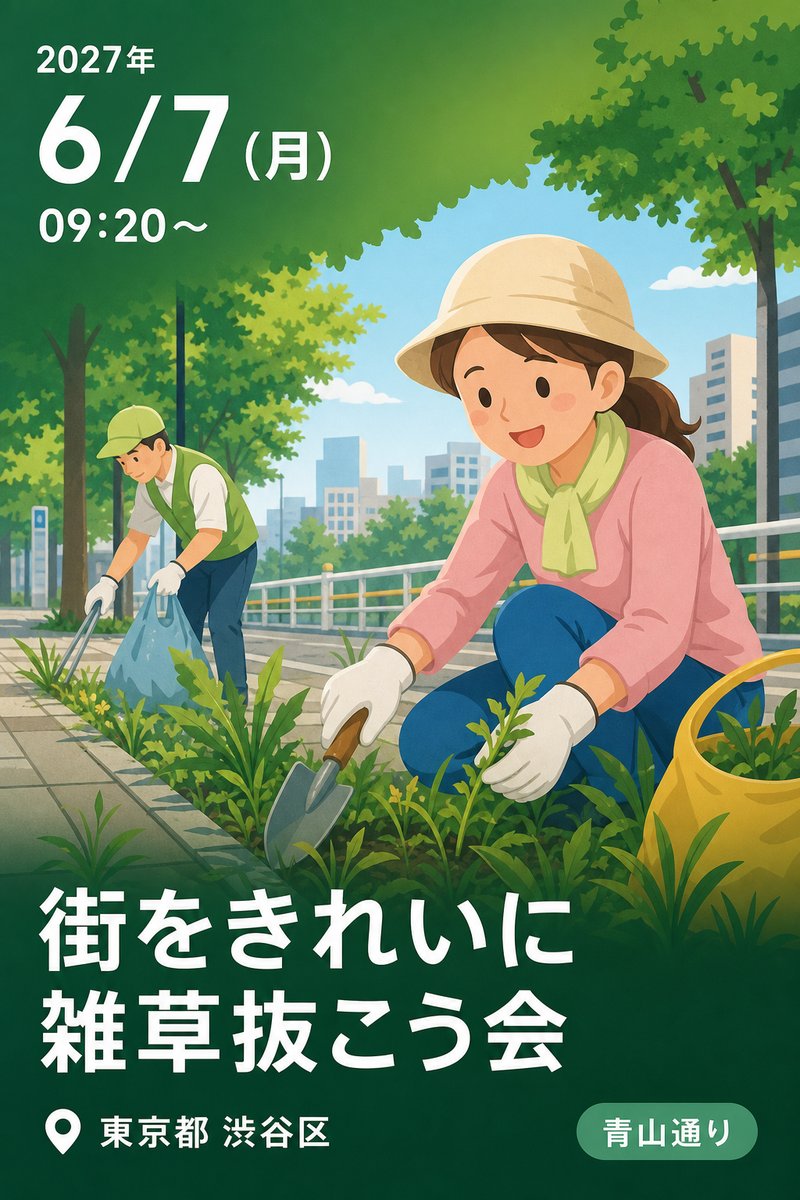 街をきれいに 雑草抜こう会