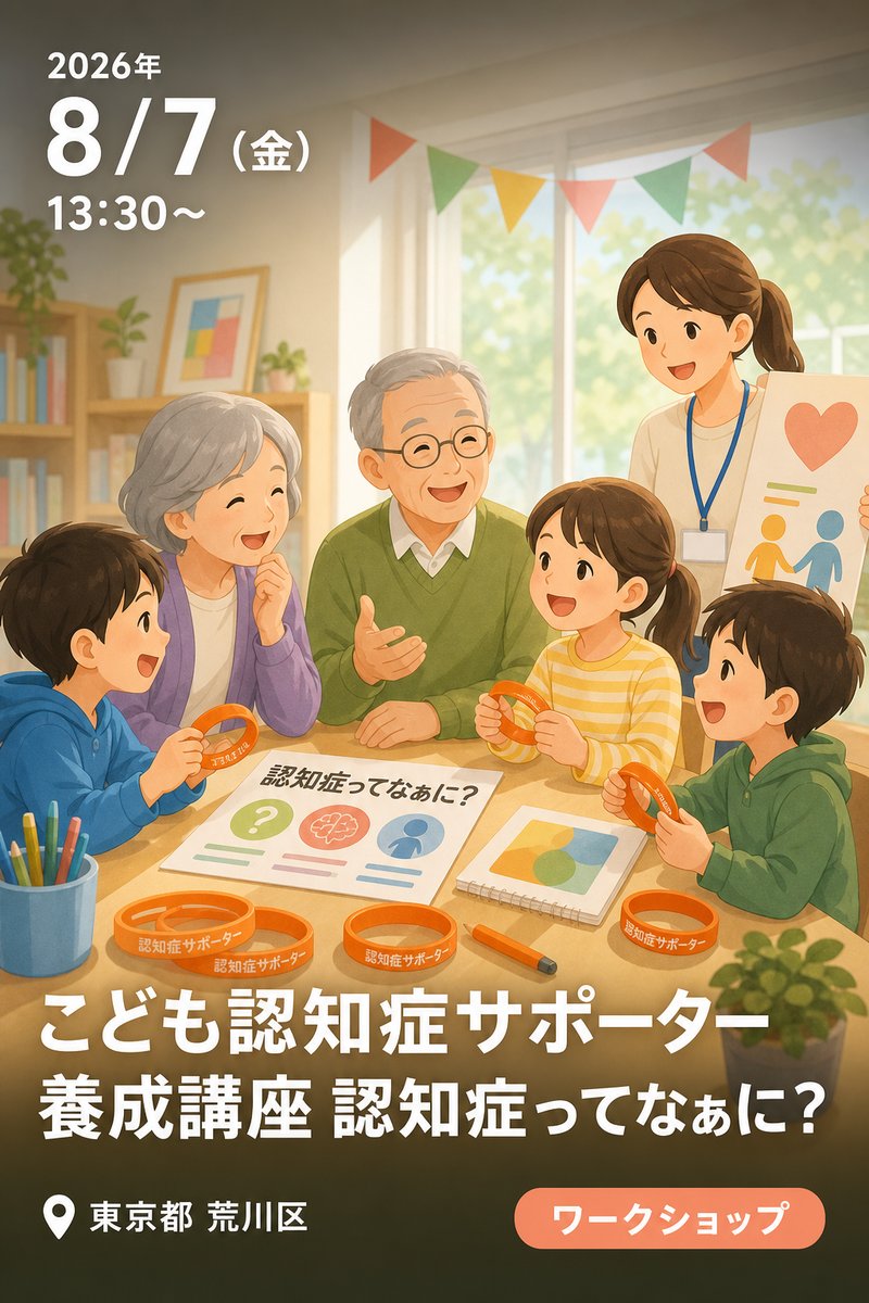 こども認知症サポーター養成講座 認知症ってなぁに？