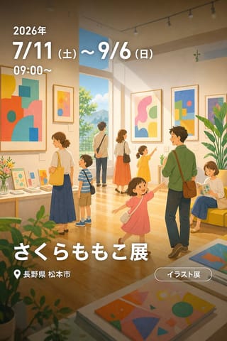 さくらももこ展