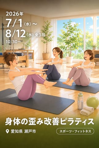 身体の歪み改善ピラティス