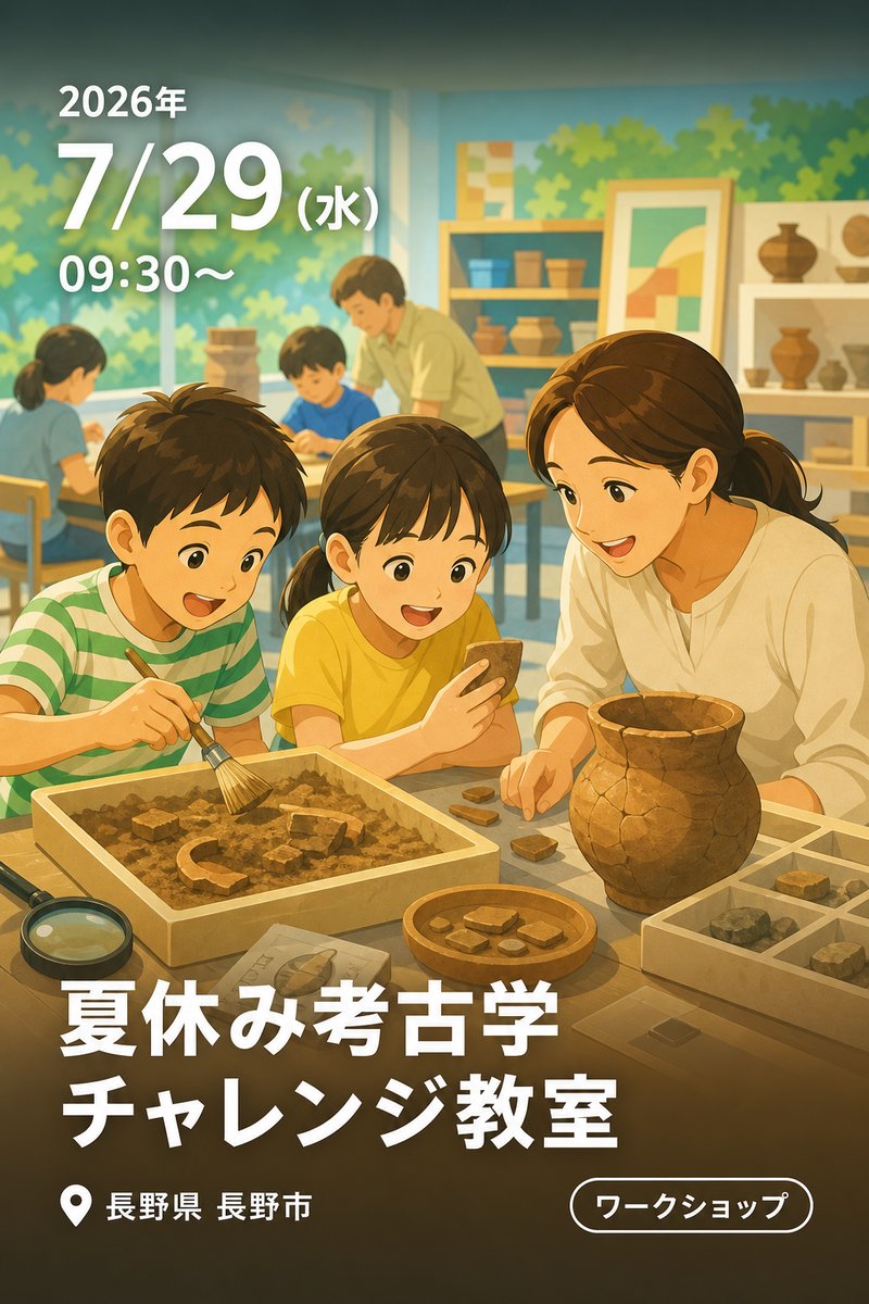 夏休み考古学チャレンジ教室