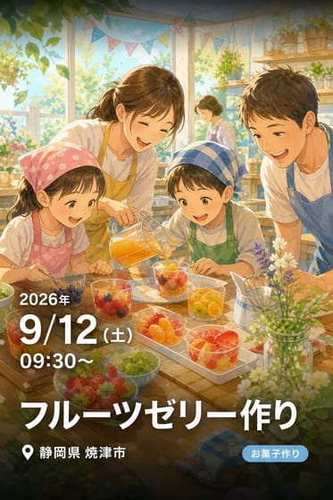 フルーツゼリー作り