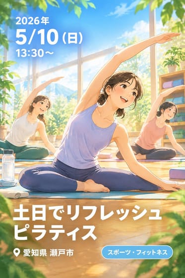 土日でリフレッシュピラティス