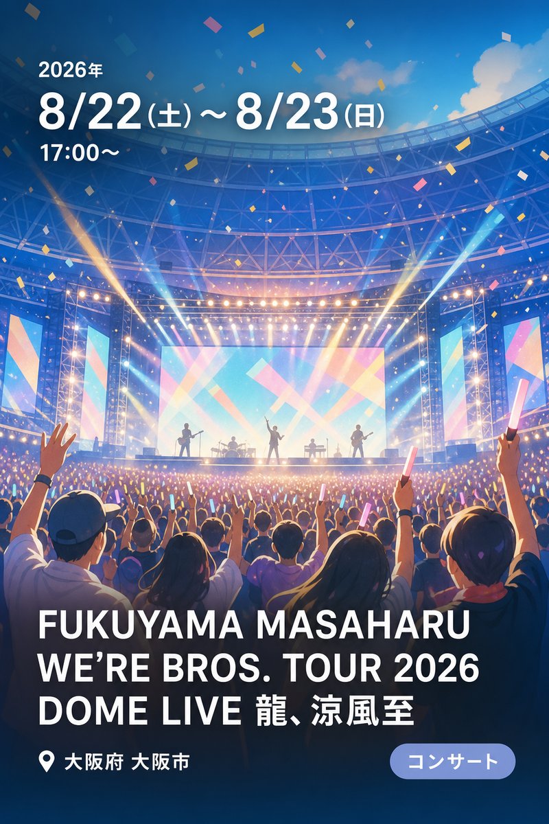 FUKUYAMA MASAHARU WE'RE BROS. TOUR 2026 DOME LIVE 龍、涼風至