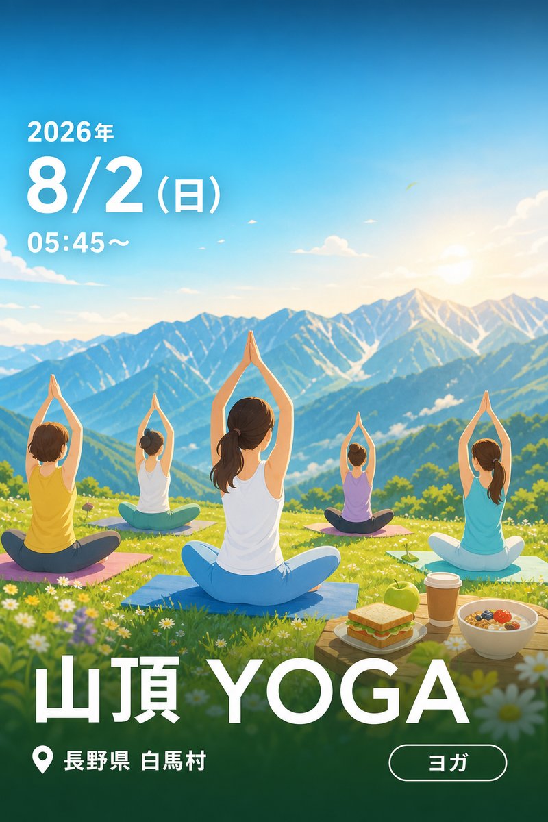 山頂 YOGA