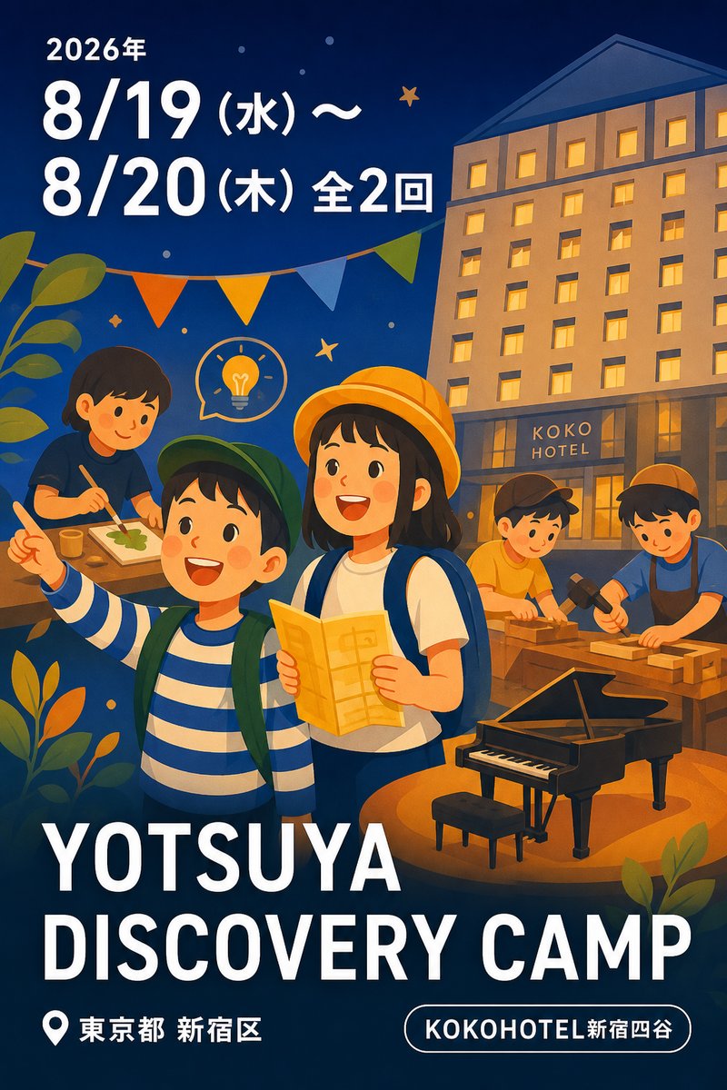 YOTSUYA DISCOVERY CAMP