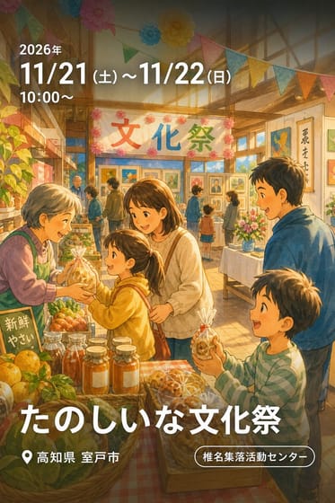 たのしいな文化祭
