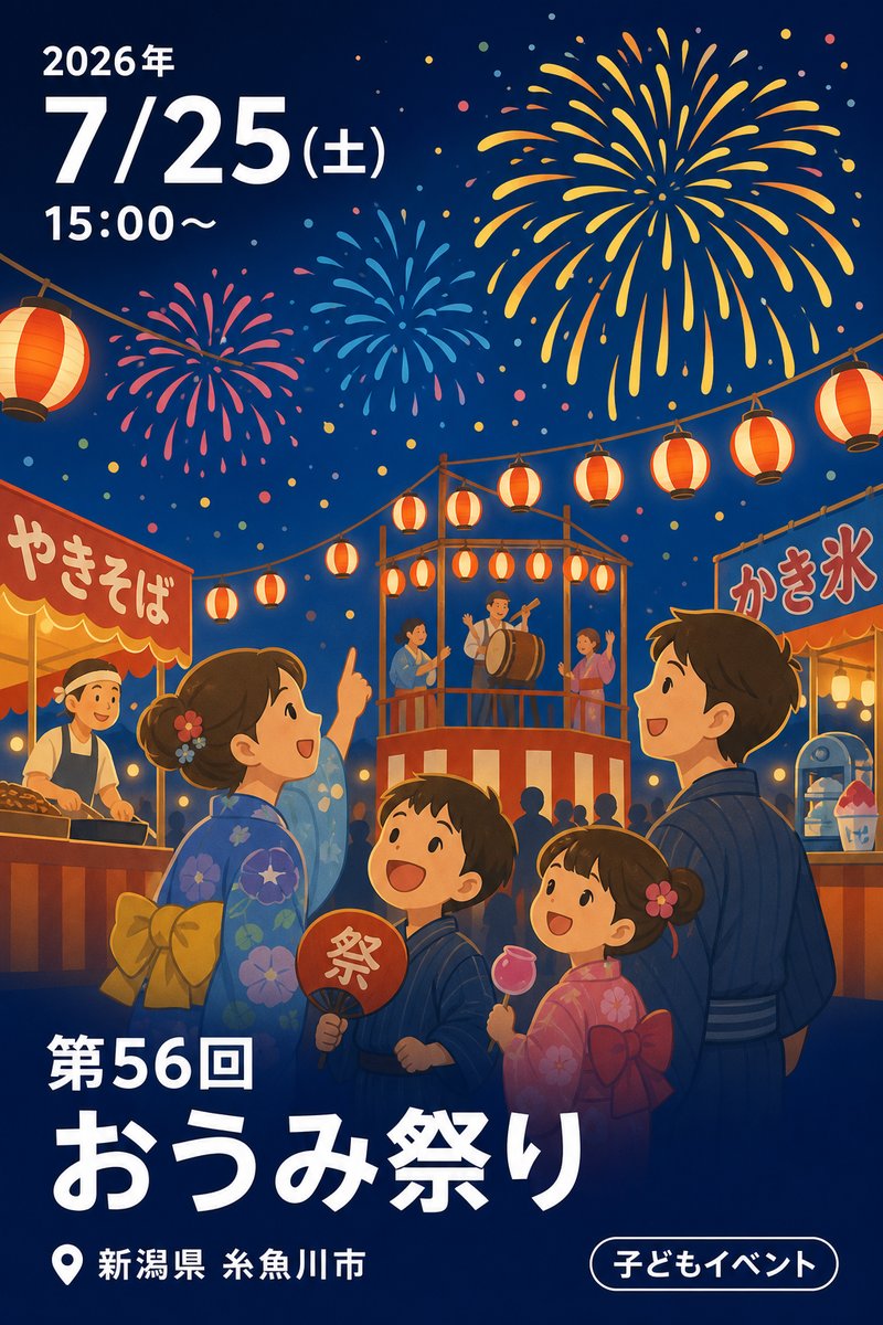 第56回 おうみ祭り