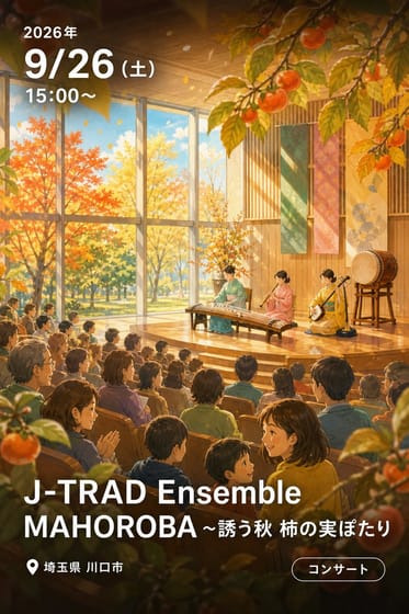 J-TRAD Ensemble MAHOROBA 〜誘う秋 柿の実ぽたり