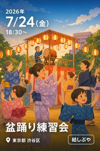 盆踊り練習会