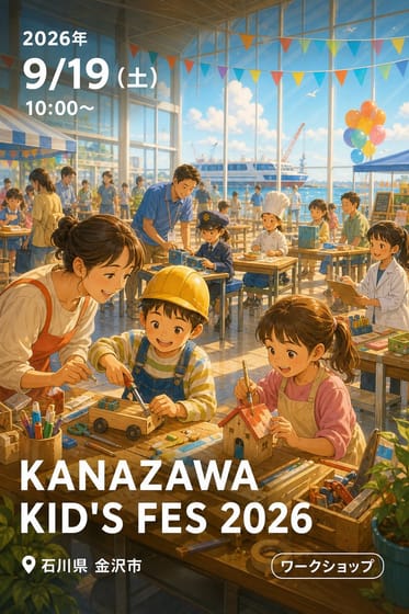 KANAZAWA KID'S FES 2026
