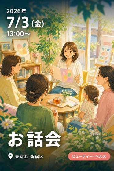 お話会