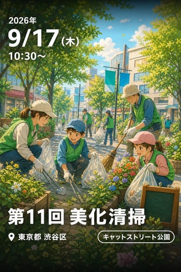第11回 美化清掃