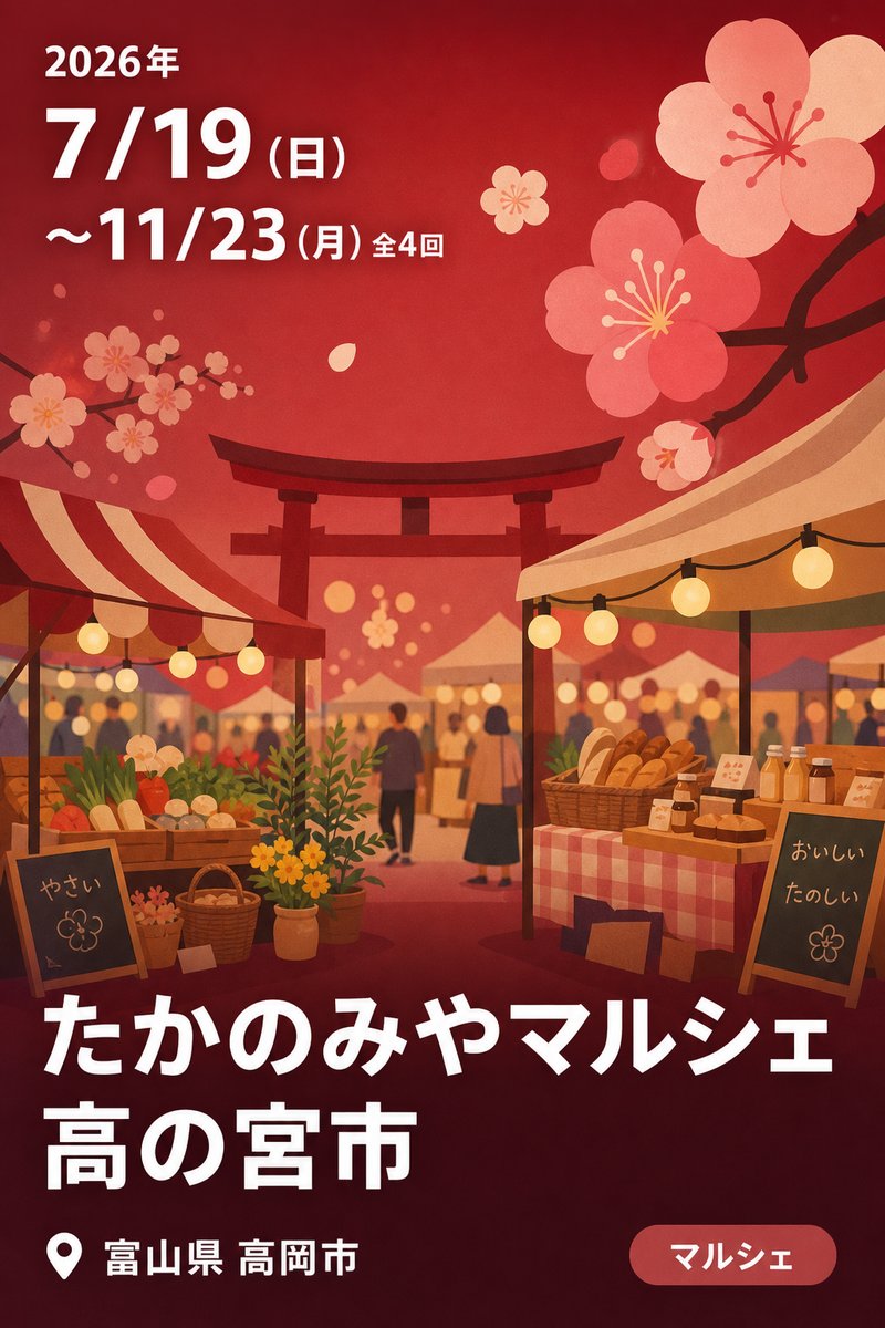 たかのみやマルシェ 高の宮市
