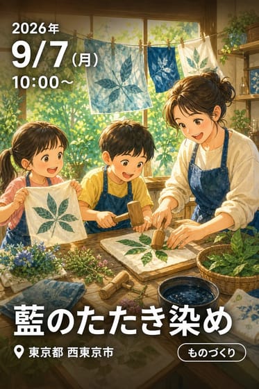 藍のたたき染め