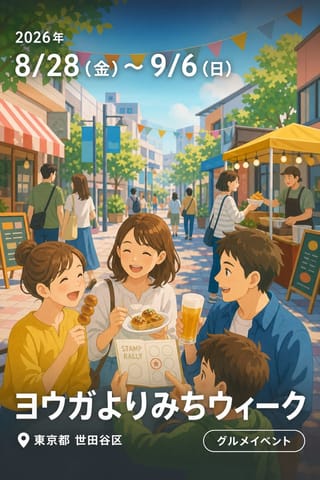 ヨウガよりみちウィーク