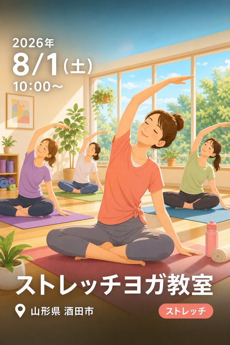 ストレッチヨガ教室