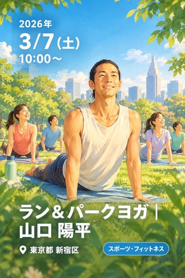 ラン＆パークヨガ|山口 陽平