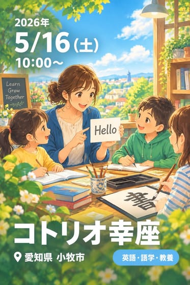 コトリオ幸座