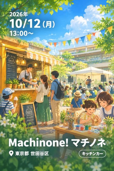 Machinone! マチノネ