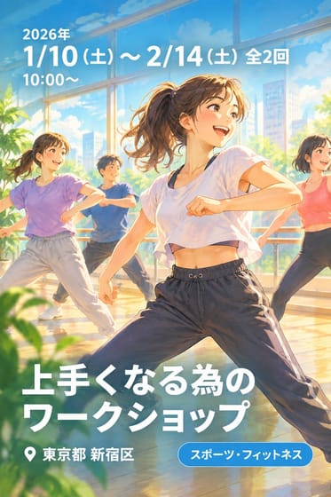 上手くなる為のワークショップ