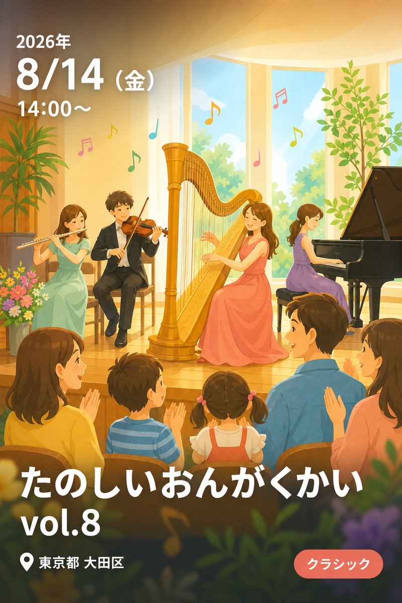 たのしいおんがくかい vol.8