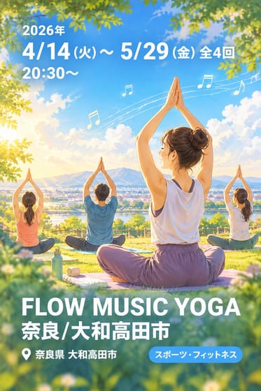 FLOW MUSIC YOGA 奈良/大和高田市