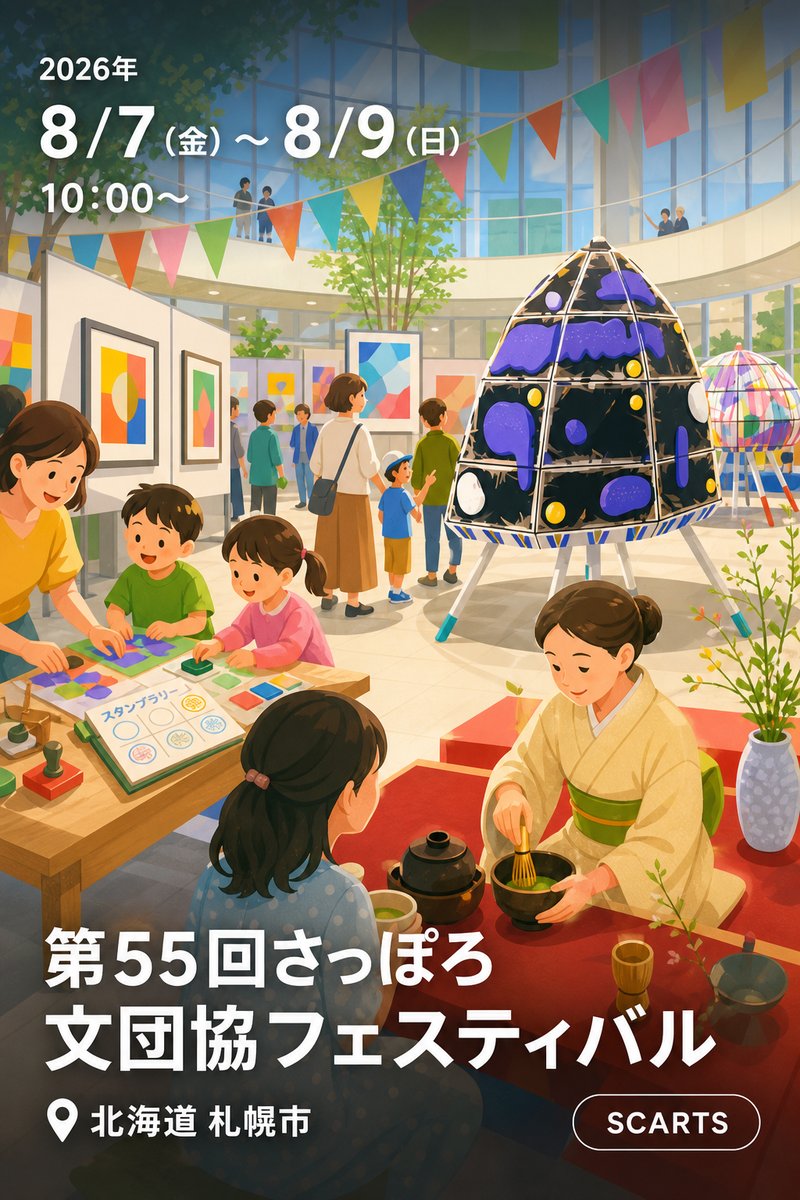 第55回さっぽろ文団協フェスティバル