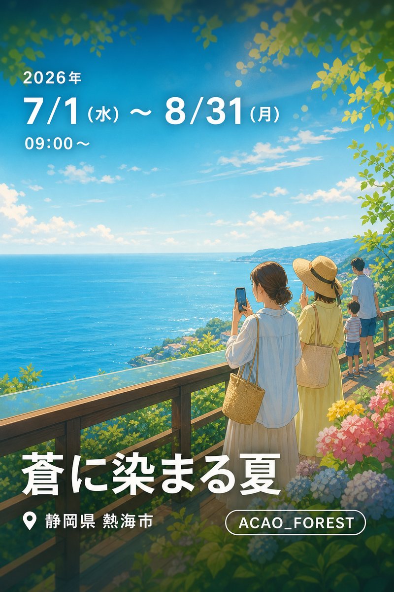 蒼に染まる夏