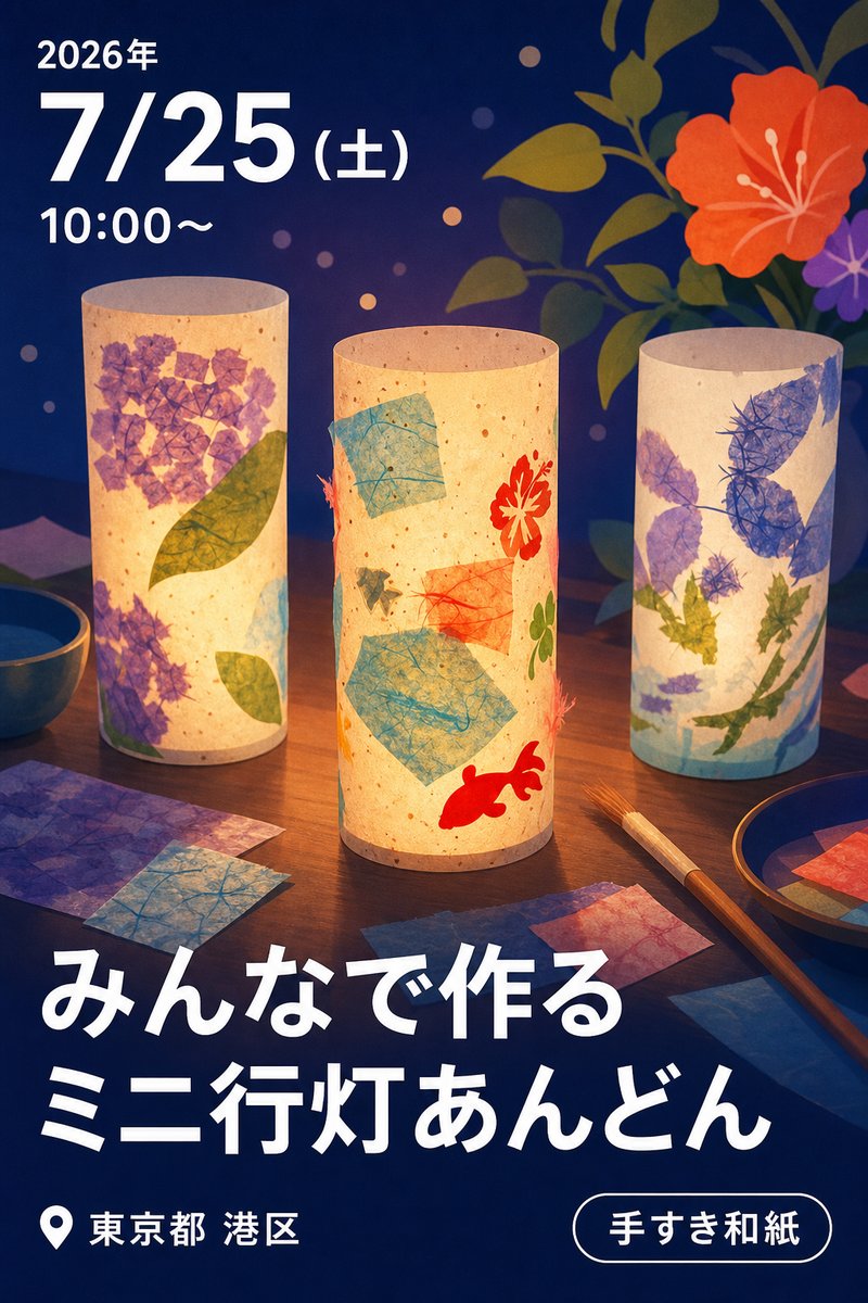 みんなで作るミニ行灯あんどん