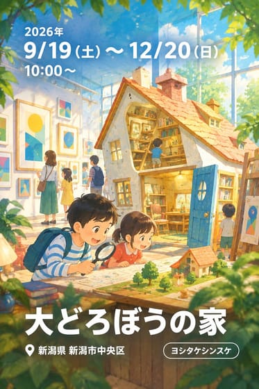 大どろぼうの家